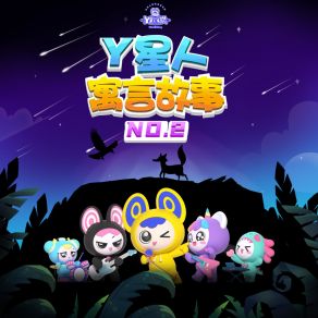 Download track 小猪的喊叫 外星人家族