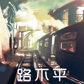 Download track 海边看夕阳 郑飞宇