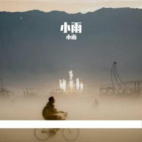 Download track 悟空归来 Xiao Yu