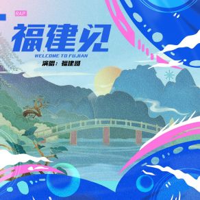 Download track 福建见 (最火两人说唱中文版) 福建哥