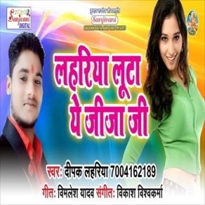 Download track Sainya Fek Dihle Thali Maath Pe Dipak Lahariya