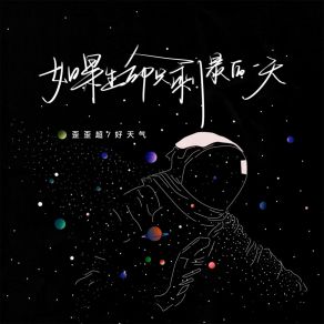 Download track 如果生命只剩最后一天 好天气