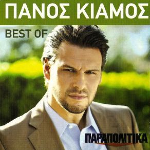 Download track ΣΦΥΡΙΞΑ ΚΑΙ ΕΛΗΞΕΣ ΚΙΑΜΟΣ ΠΑΝΟΣ