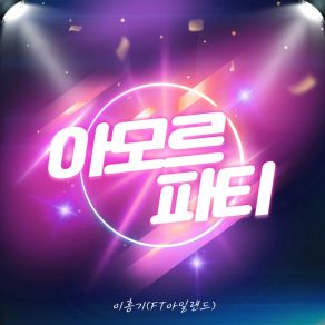 Download track Amor Fati LEE HONG GI