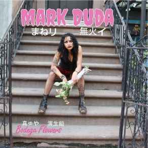 Download track Ambulance Song Mark Duda