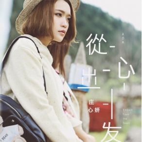 Download track 他 (伴奏) Zhuang Xin Yan