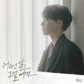 Download track Some Days (Inst.) Kim Chan Ho