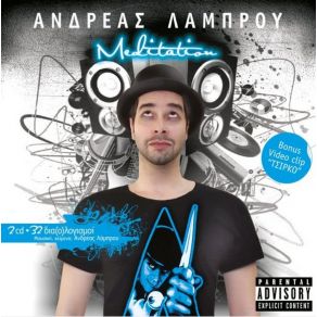 Download track ΙΑΝΟΥΑΡΙΟΣ ΛΑΜΠΡΟΥ ΑΝΔΡΕΑΣ