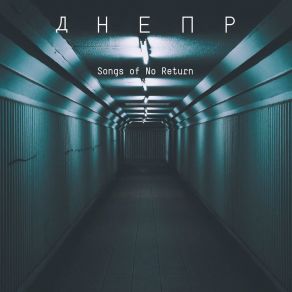 Download track System Of Soothing Dnepr