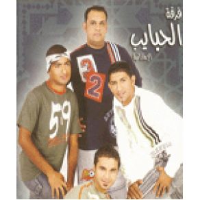 Download track Sheikhet Al Banat Al Habayeb Band