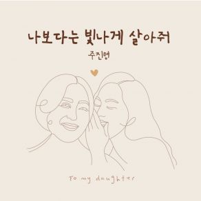 Download track To My Daughter (Inst.) Jin Myung Ju