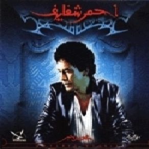 Download track Ah Ya Asmarany Mohamed Mounir