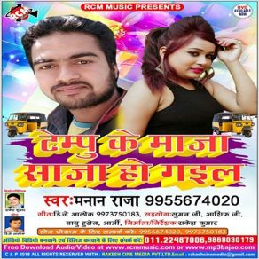 Download track Saiya Ji Ke Tempu Manan Raja