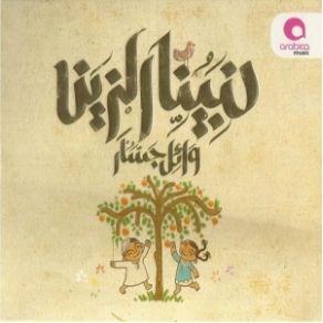 Download track Nabina El Zeen Wael Jassar