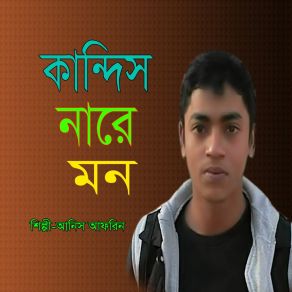 Download track Moymonshing Anish Arfin