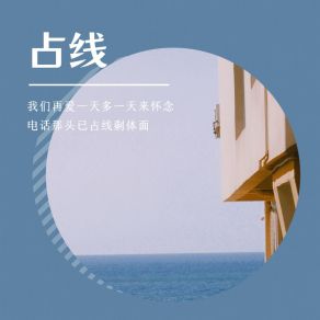 Download track 占线 (伴奏) 绛曲