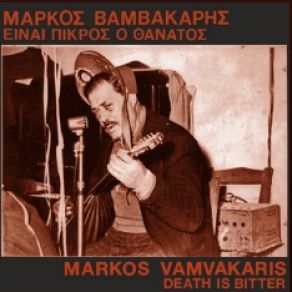 Download track ΣΚΥΛΑ Μ’ΕΚΑΝΕΣ ΚΑΙ ΛΙΩΝΩ ΒΑΜΒΑΚΑΡΗΣ ΜΑΡΚΟΣ