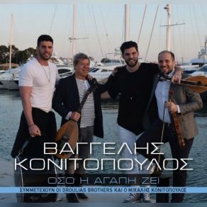 Download track ΟΣΟ Η ΑΓΑΠΗ ΖΕΙ ΚΟΝΙΤΟΠΟΥΛΟΣ ΒΑΓΓΕΛΗΣ