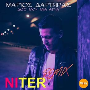 Download track ΔΩΣ' ΜΟΥ ΜΙΑ ΑΙΤΙΑ (NITER REMIX) ΔΑΡΒΙΡΑΣ ΜΑΡΙΟΣ