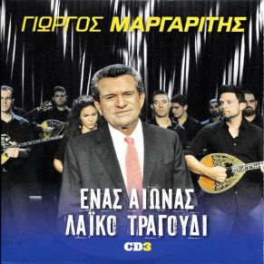 Download track ΕΛΑ ΚΟΡΙΤΣΙ ΜΟΥ ΜΑΡΓΑΡΙΤΗΣ ΓΙΩΡΓΟΣΝΕΓΚΑ ΓΙΩΤΑ, ΚΑΡΑΠΑΤΑΚΗΣ ΒΑΣΙΛΗΣ