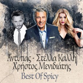 Download track ΕΚΕΙ ΠΟΥ ΕΙΣΑΙ ΗΜΟΥΝ ΑΝΤΥΠΑΣ