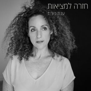 Download track את ואני ענת פורת