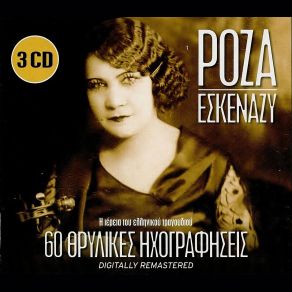 Download track ΤΑ ΚΕΡΙΑ ΤΑ ΣΠΑΡΜΑΤΣΕΤΑ ΕΣΚΕΝΑΖΥ ΡΟΖΑ