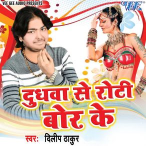 Download track Saiya Sapane Me Hau Chahi Bole Dilip Thakur