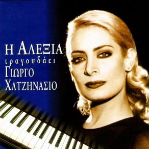 Download track ΚΕΚΛΕΙΣΜΕΝΩΝ ΤΩΝ ΘΥΡΩΝ ΑΛΕΞΙΑ