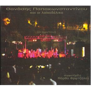 Download track Α. ΜΑΝΘΟΣ ΠΑΠΑΚΩΝΣΤΑΝΤΙΝΟΥ ΘΑΝΑΣΗΣ