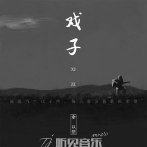 Download track 曾经爱过你 余以喆