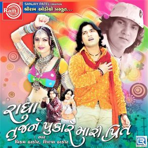 Download track Ekvar Piyune Malva Aavje Vikaram Thakor