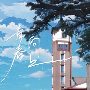 Download track 心形爱恋 夏晓洁