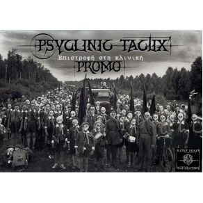 Download track ΦΑΡΕΤΡΑ CASE PSYCLINIC TACTIXΥΠΟΝΟΙΑ