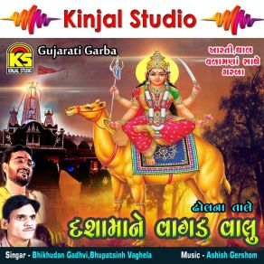 Download track Hu To Dhole Ramune Madi Bhupassinh Vaghela