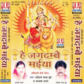 Download track Maha Kali Hamer Kast Door Karo Sohan Chandar Jha