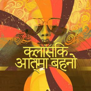 Download track डीप दक्षिण आत्मा पूर्ण Bombay Nights