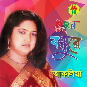 Download track Ami Hoilam Prem Akhlima