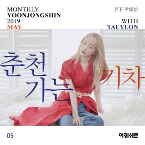 Download track A Train To Chuncheon Taeyeon