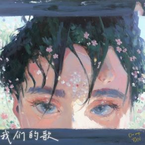 Download track 我们的歌 (伴奏) TJW