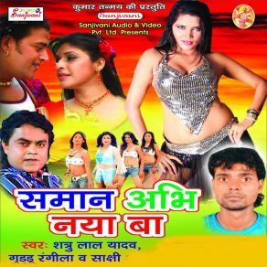 Download track Bujhani Ki Kam Hamar Hoi Khare Khare Satru Lal Yadav