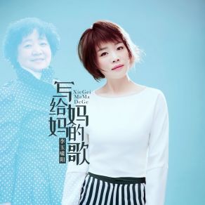 Download track 写给妈妈的歌 (伴奏) 李玉啸阳