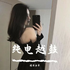 Download track 抽烟的人永远闻不到自己身上的烟味（Remix） 精彩浩零