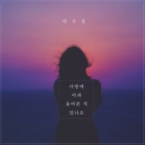 Download track Cried In Pain From Love (Instrumental) Yeon Kyoo Seong