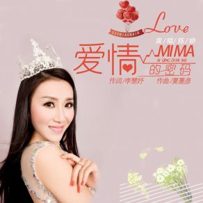 Download track 爱情的密码 Jiao Chen