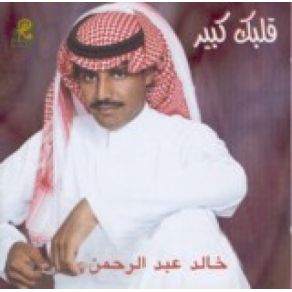 Download track Allah Ya Roh Rohy Khaled Abd El Rahman