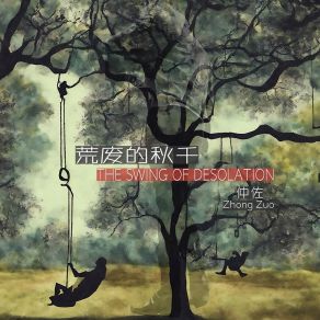 Download track 公然堕落 Zhong Zuo