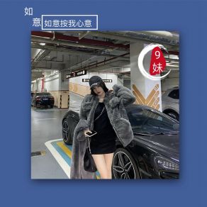 Download track 如意如意按我心意快快显灵 (DJ Prog House) 9妹