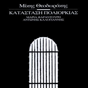 Download track ΚΑΘΩΣ ΤΟ ΠΑΙΔΙ ΠΟΥ ΣΗΜΑΔΕΥΕΤΑΙ ΘΕΟΔΩΡΑΚΗΣ ΜΙΚΗΣ