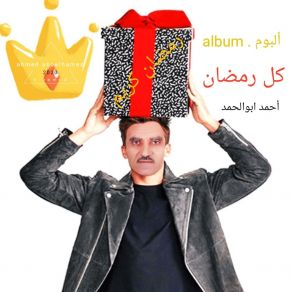 Download track كداااااب احمد ابوالحمد محمد